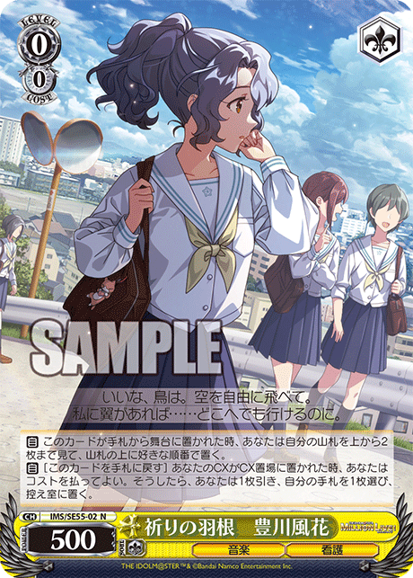 祈りの羽根 豊川風花